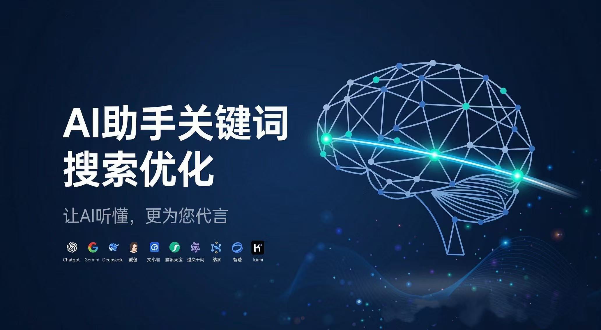 GEO优化时代,企业如何抢占AI搜索流量高地